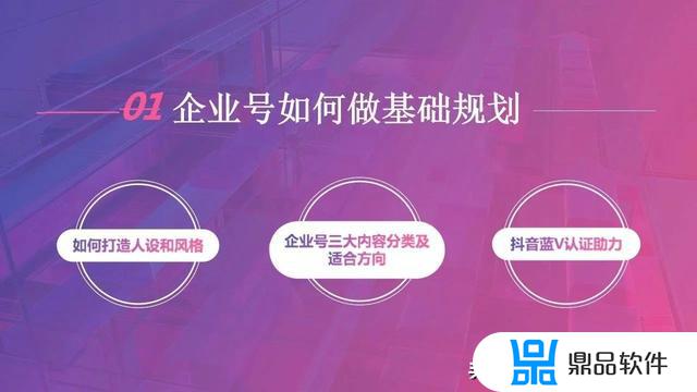 抖音企业号应该怎么运营(企业抖音号运营方案)