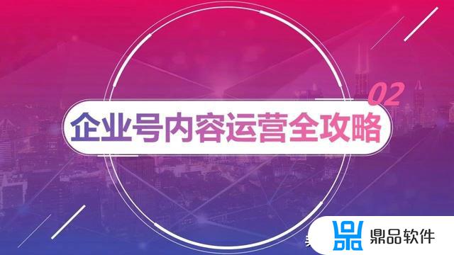 抖音企业号应该怎么运营(企业抖音号运营方案)