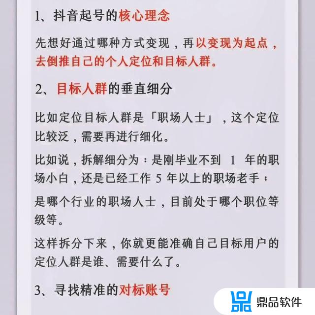 新手小白抖音初期怎么运营(新手小白抖音初期怎么运营才能赚钱)