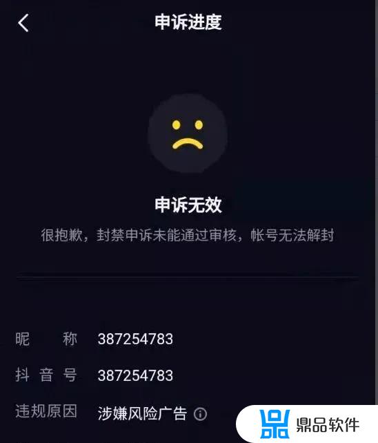 抖音申诉不成功怎么办(抖音申诉网站)