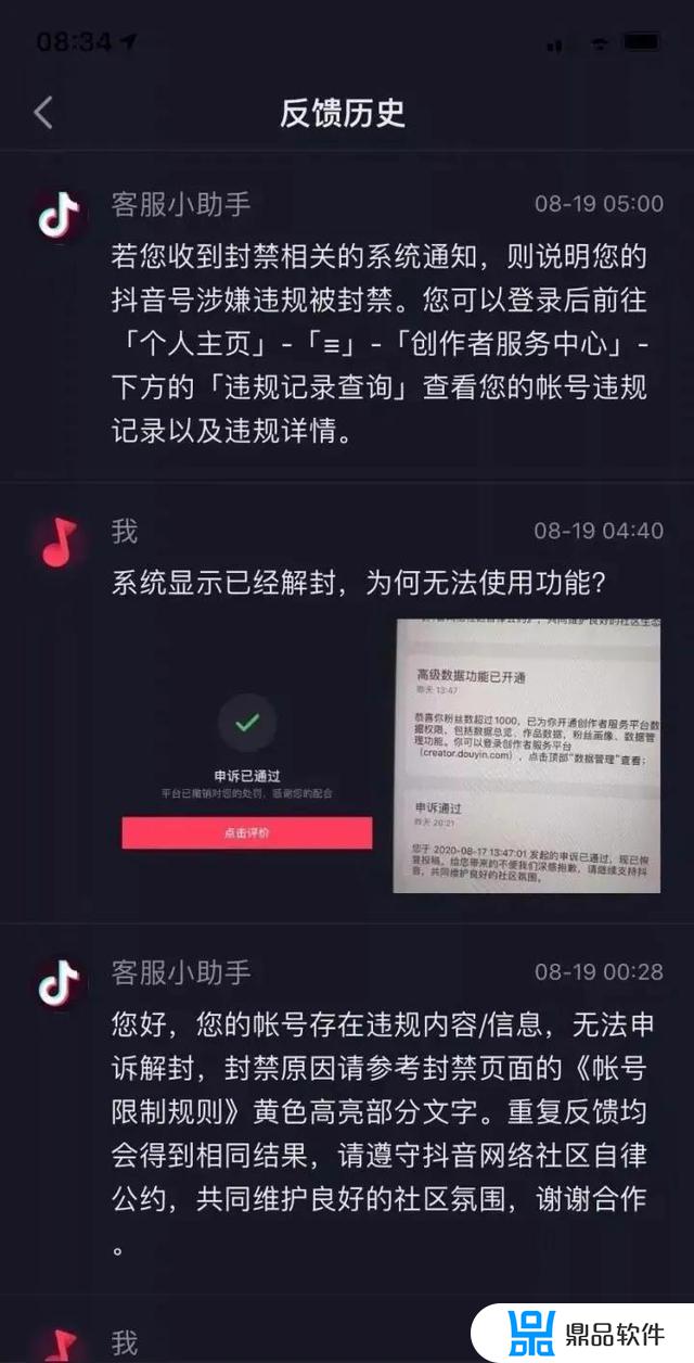 抖音申诉不成功怎么办(抖音申诉网站)