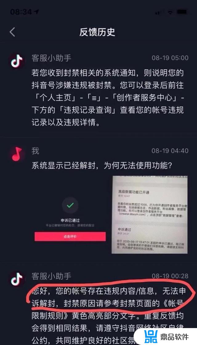 抖音申诉不成功怎么办(抖音申诉网站)