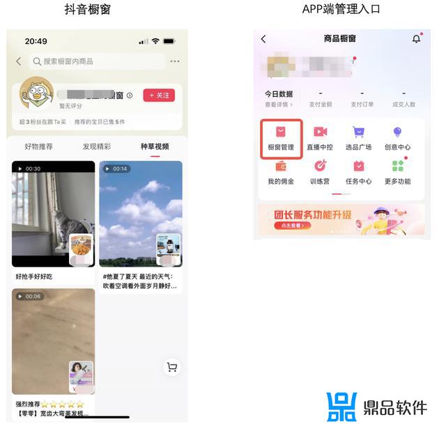 抖音商品橱窗如何设置(抖音商品橱窗怎么开通需要什么条件)