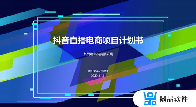 抖音直播策划方案范本(抖音直播策划方案范本怎么写)