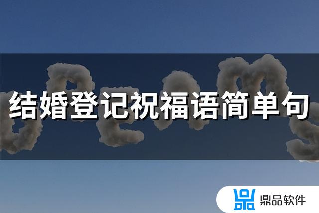 抖音很火的结婚祝福语(抖音很火的结婚祝福语简短)