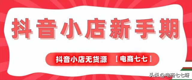 一个抖音号只能开一个小店吗(一个抖音号只能开一个小店吗安全吗)