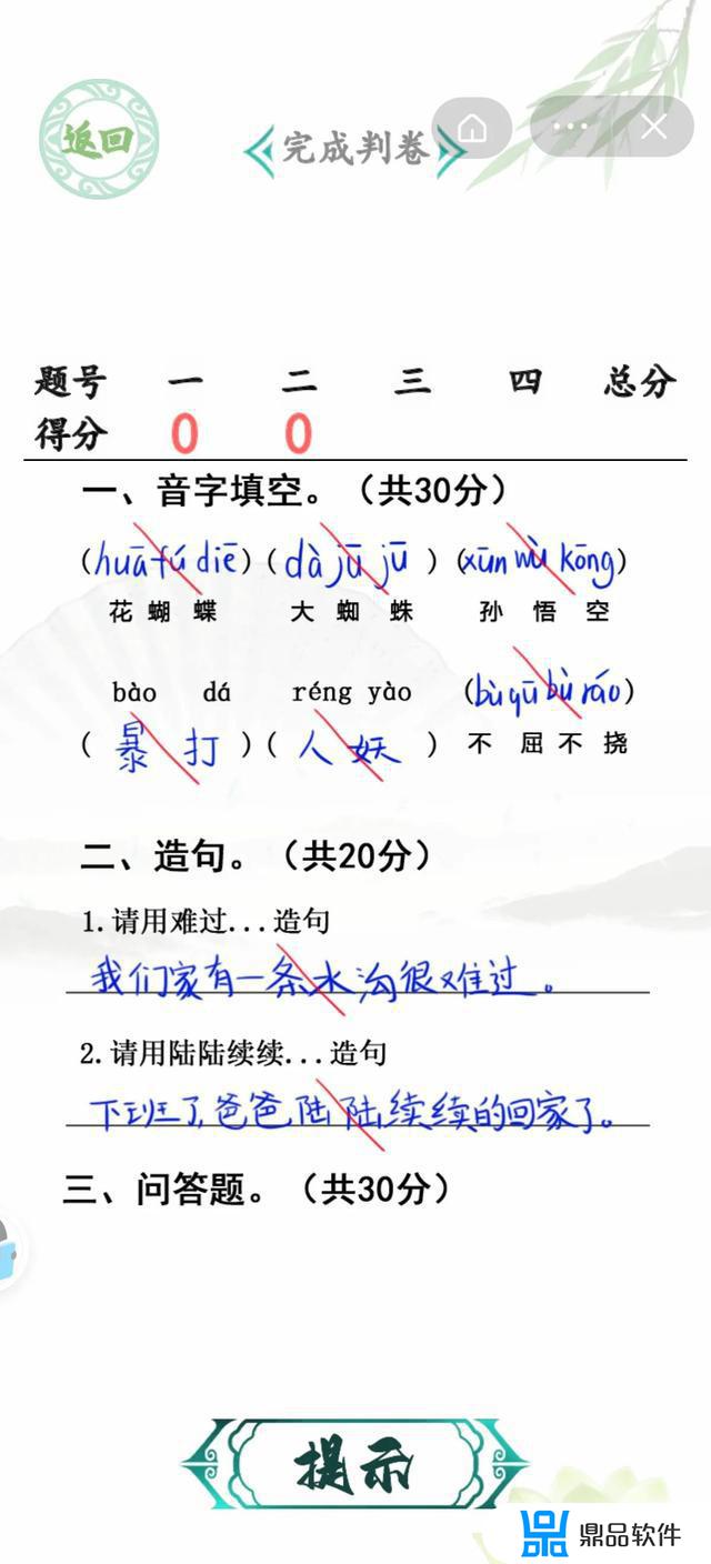 抖音小游戏汉字找茬王(抖音小游戏汉字找茬王攻略)