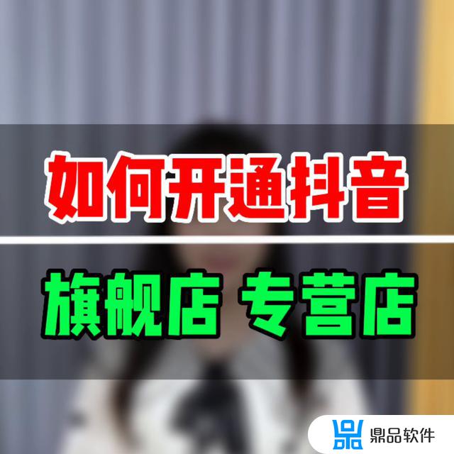 抖音小店如何添加品牌(抖音小店如何添加品牌资质)