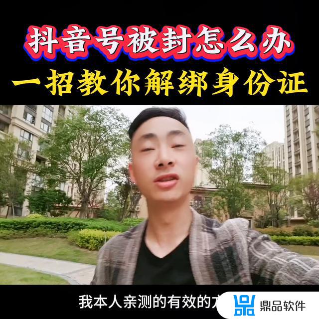 怎么解绑抖音直播身份证号