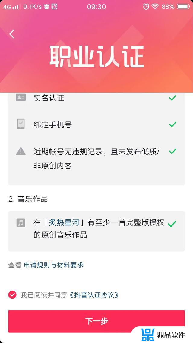 抖音音乐人申请认证(抖音音乐人申请认证流程)