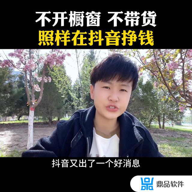 抖音商品橱窗怎么开通需要钱吗(抖音商品橱窗怎么开通需要交钱吗)