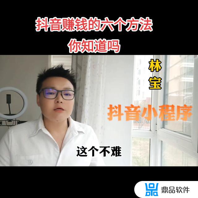 抖音如何挣钱?9个利用抖音赚钱项目!(抖音如何挣钱9个利用抖音赚钱项目是什么)