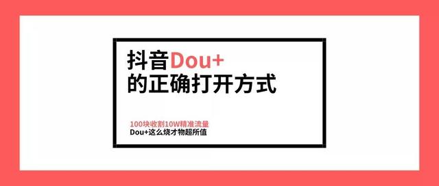 抖音dou+优惠券怎么用(抖音dou+优惠券怎么用不了)