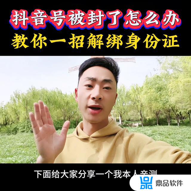 抖音永久封禁怎么解除实名(抖音永久封禁怎么解除实名制)