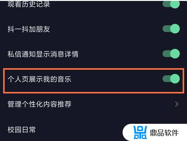 抖音他的音乐怎么设置(抖音他的音乐怎么设置关闭)