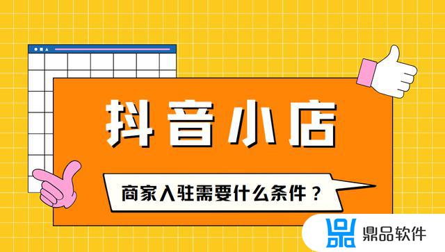 抖音小店企业店铺必须公户?(抖音小店怎么进入店铺)