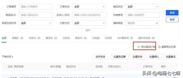 抖音小店订单怎么导出(抖音小店订单怎么导出给他人)