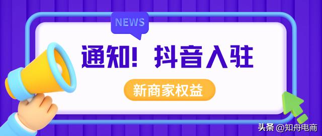 抖音小店需要开通企业号吗(抖音小店需要开通企业号吗安全吗)