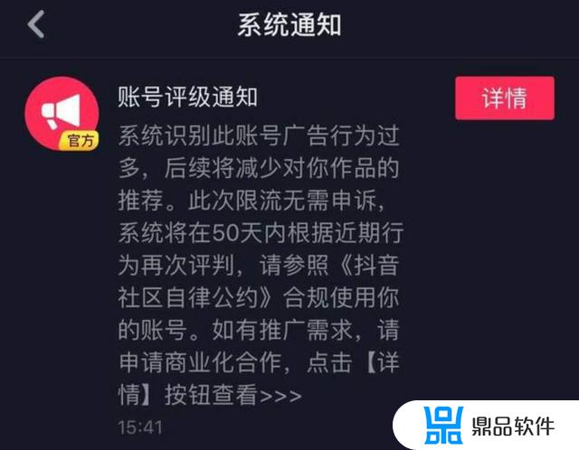 抖音直播警告4次限流(抖音直播警告4次限流怎么办)