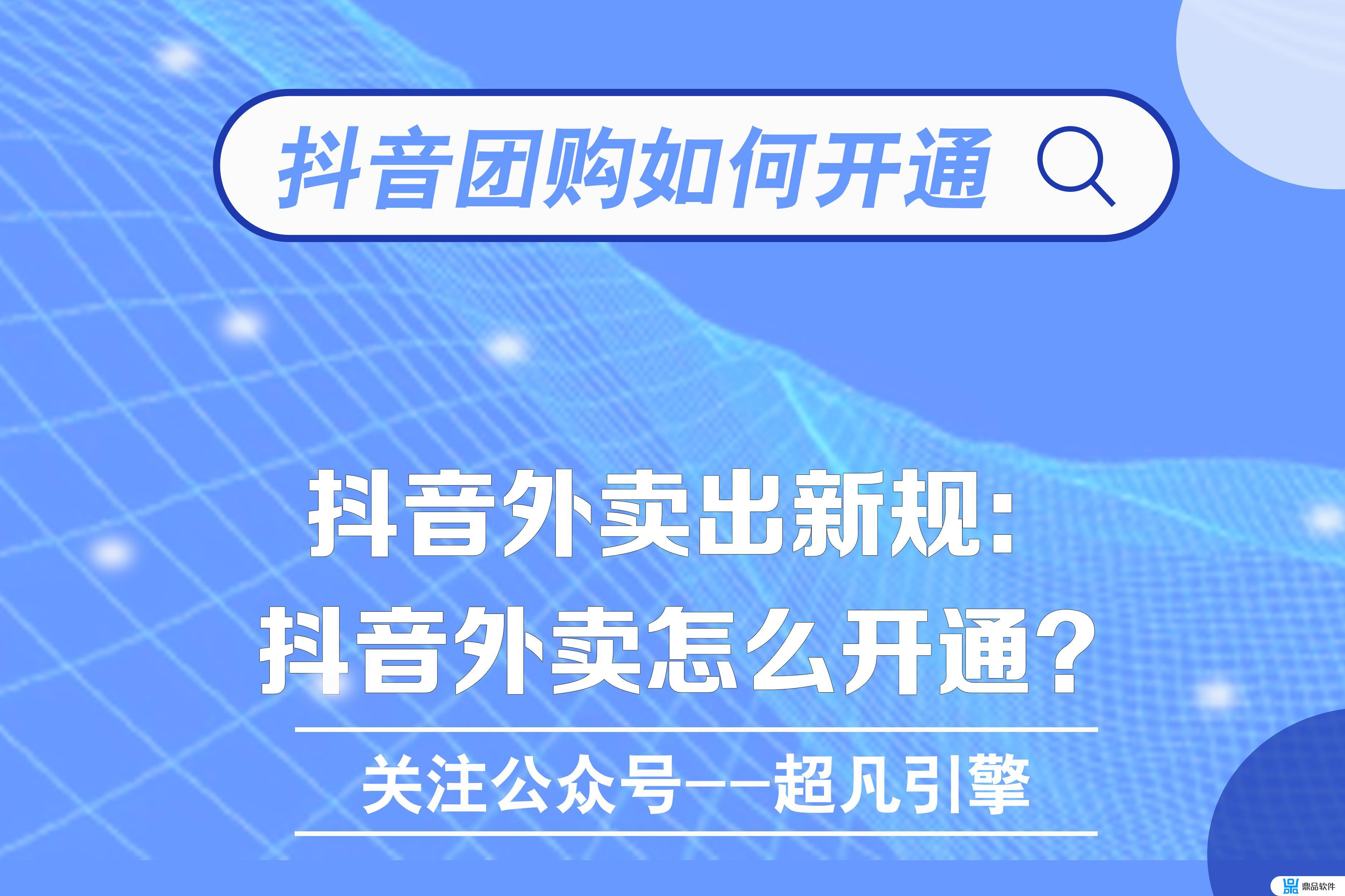 怎么邀请商家入驻抖音外卖(怎么邀请商家入驻抖音外卖平台)