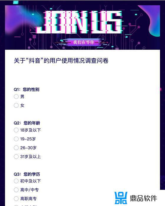 关于抖音的调查问卷(关于抖音的调查问卷分析)