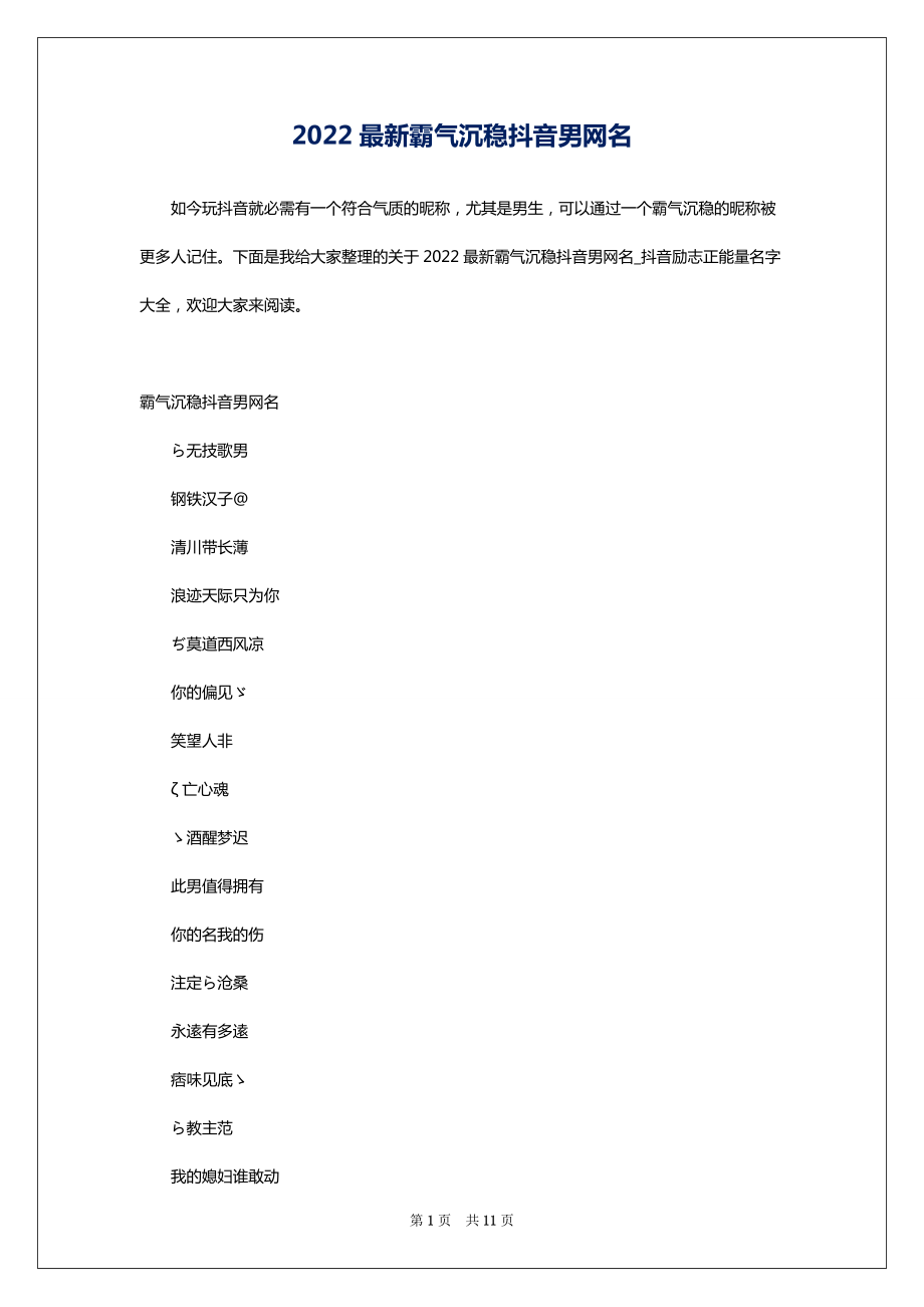 抖音有气质内涵网名(抖音有气质内涵网名怎么取)