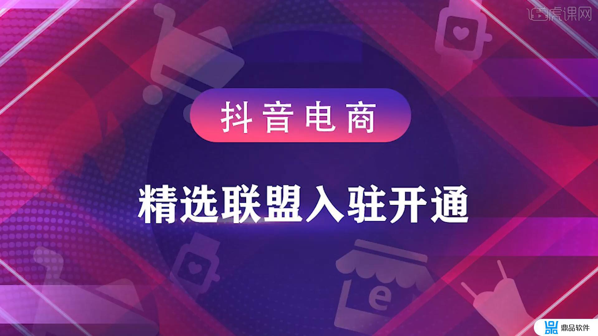 如何成为抖音精选联盟供应商(如何成为抖音精选联盟供应商呢)