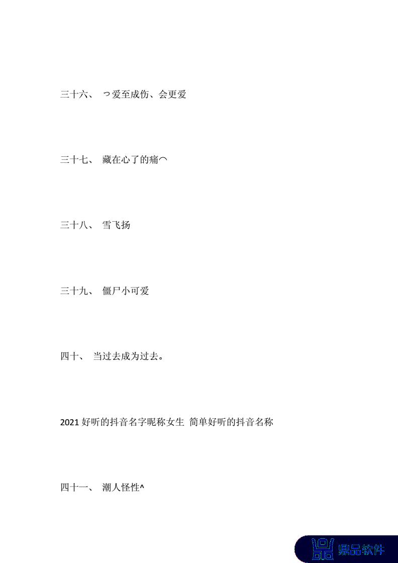 简单干净的抖音名字(简单干净的抖音名字女生)