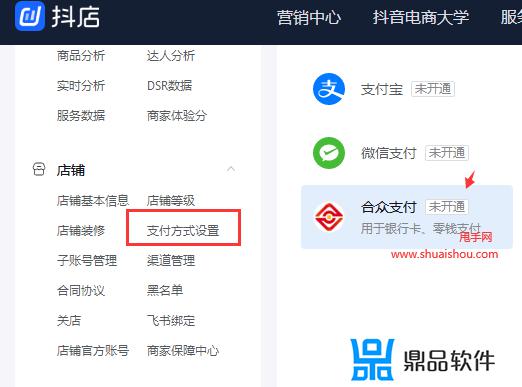 抖音小店怎么开通微信支付(抖音小店怎么开通微信支付功能)