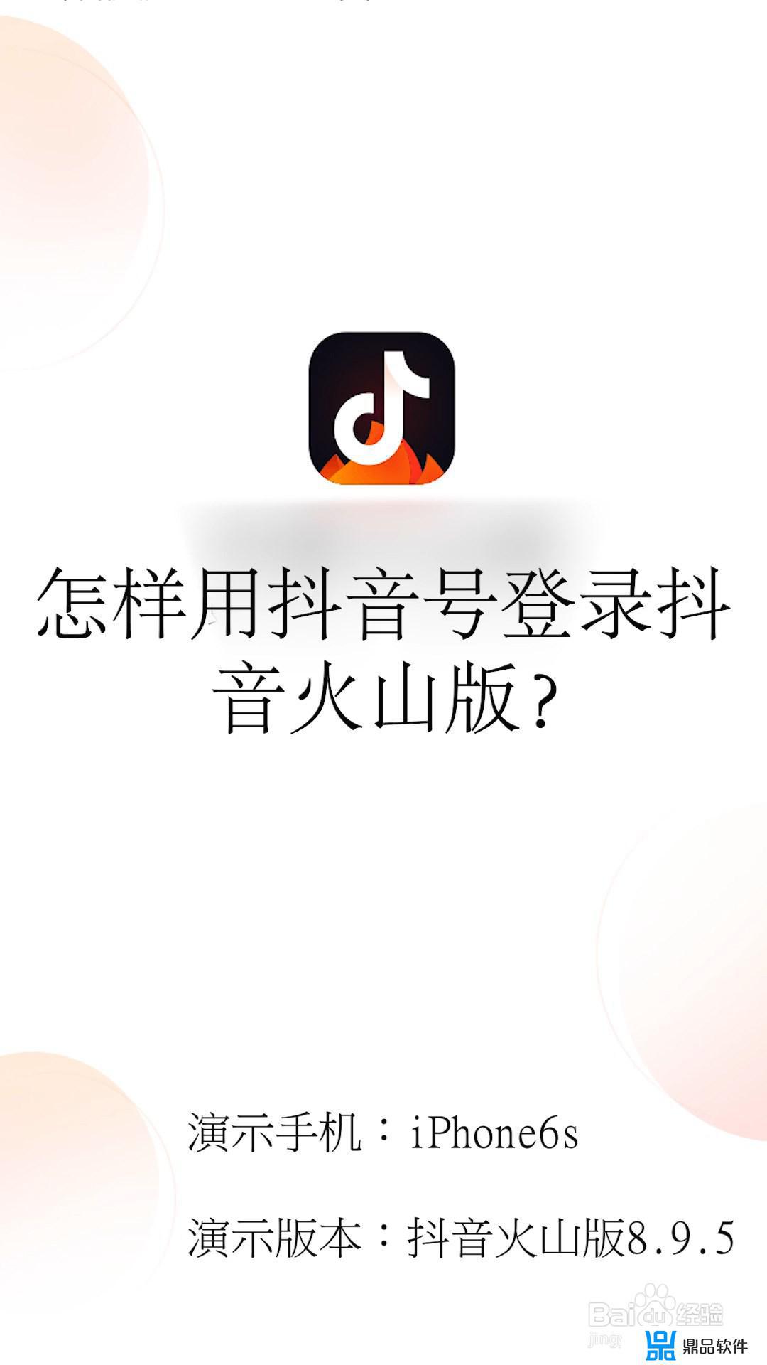 抖音和抖音火山版怎么一个人登录(抖音和抖音火山版怎么一个人登录不了)