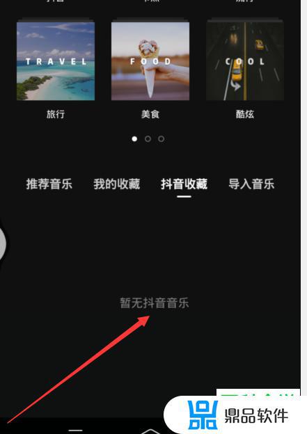 抖音收藏的音乐在剪映里怎么找不到了(抖音收藏歌曲在剪映找不到)