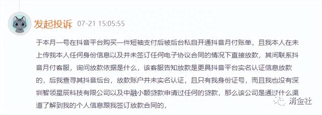 开通抖音月付查不查征信(抖音月付只要开通了就查征信吗)