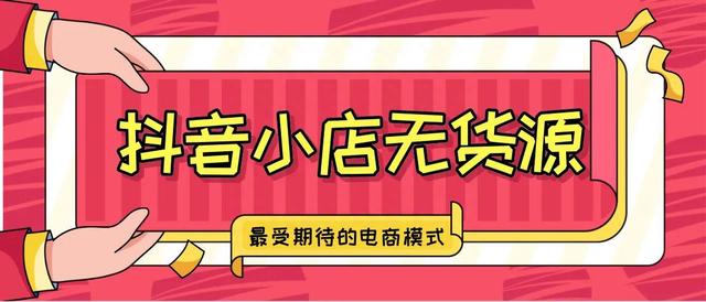 抖音橱窗带货跟商家怎么提成(抖音橱窗带货跟商家怎么提成的)