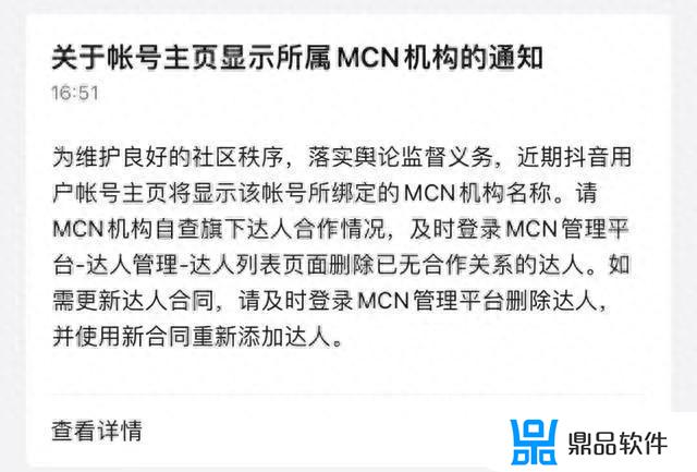 抖音达人与mcn机构签约合同(抖音达人签约mcn好不好)