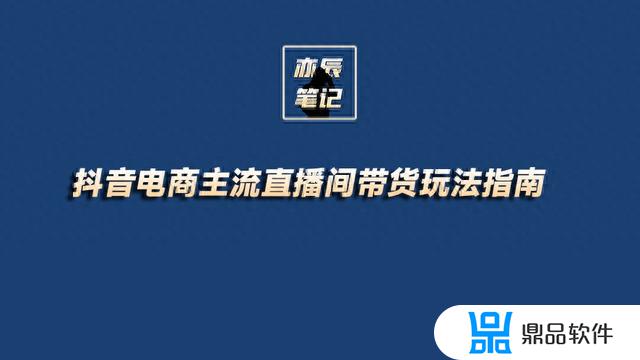 抖音直播如何带货只需做到这几点(抖音直播如何带货只需做到这几点呢)