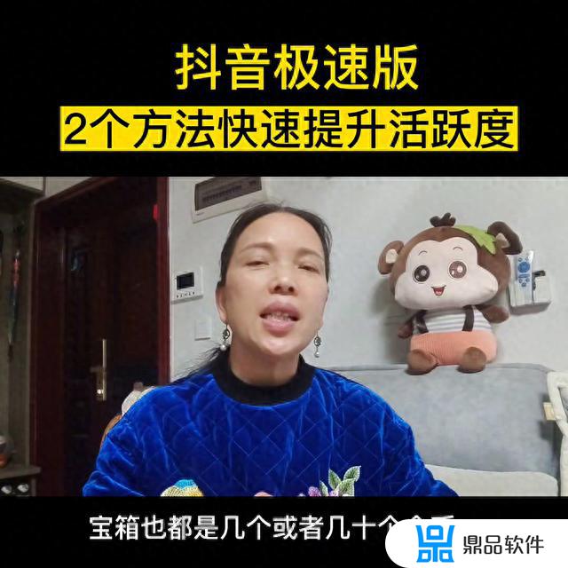 抖音极速版提高活跃度的方法(抖音极速版)