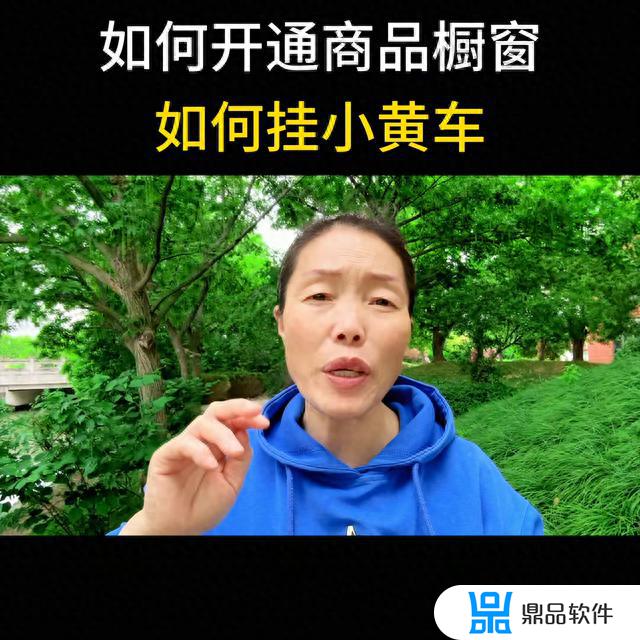 抖音商品橱窗新手任务怎么完成(抖音上商品橱窗怎么开通)