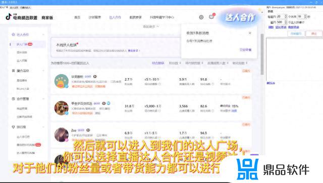 抖音团长自动邀约达人软件(抖音团长自动邀约达人软件是真的吗)