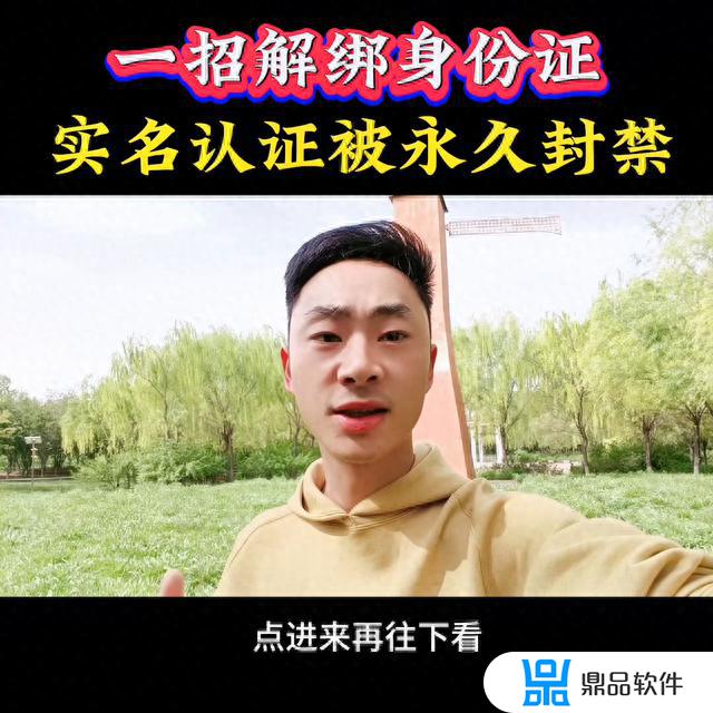 抖音实名账号被永久封了怎么解绑(抖音实名账号被永久封了怎么解绑无法登录)