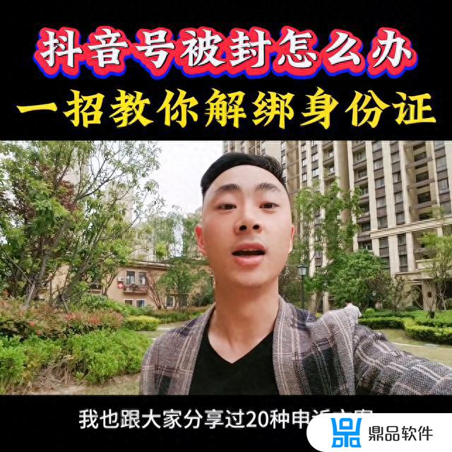 一个身份证绑了2个抖音号怎么解绑(一个身份证绑了2个抖音号怎么解绑一个)