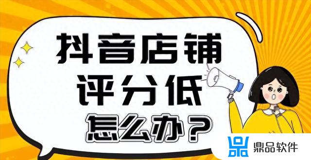 抖音小店评分突然没有了(抖音小店评分突然没有了是怎么回事)