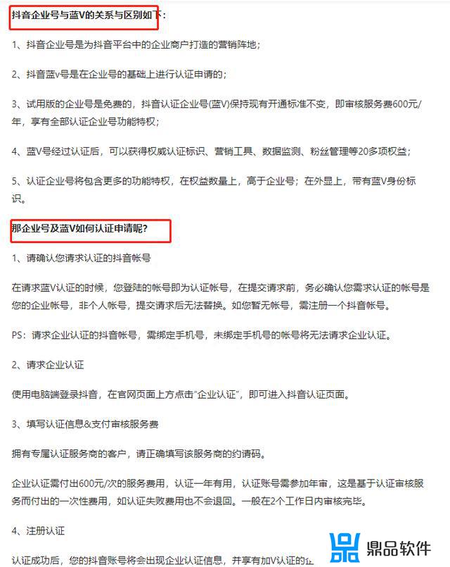 抖音蓝v个体户和企业的区别(抖音蓝v认证企业和个体户有什么区别)