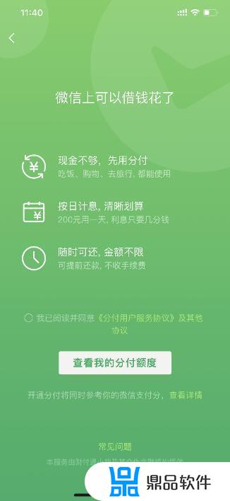 抖音分付怎么刷出来(抖音分付怎么刷出来的额度)