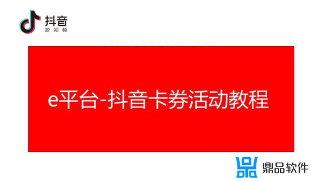 抖音怎么领取优惠券(抖音怎么领取优惠券啊)