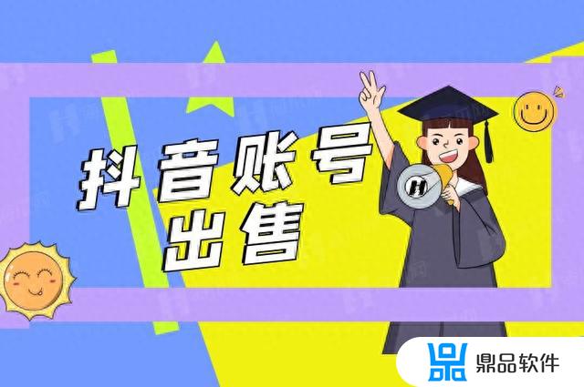 实名认证的抖音号可以卖吗(实名认证的抖音号可以卖吗会不会被人利用)