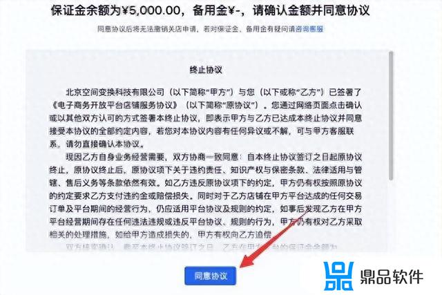 怎样关闭抖音小店退保证金(怎样关闭抖音小店退保证金需要提交费用税)