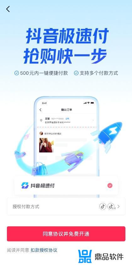 不小心开通了抖音支付有风险吗(不小心开通了抖音支付有风险吗安全吗)