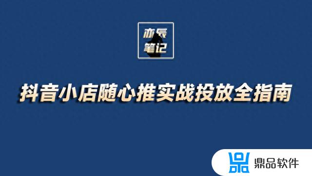 抖音直播随心推怎么开通(抖音直播随心推投放技巧)