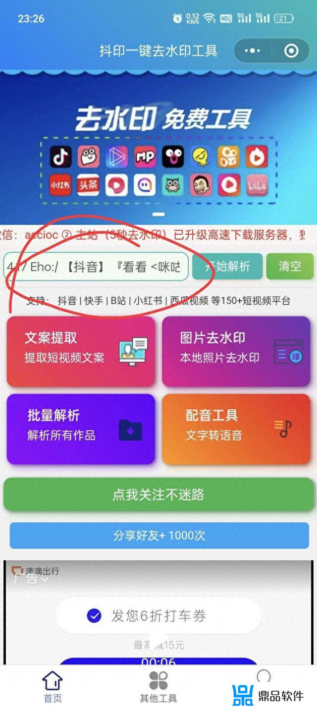 抖音无水印视频提取软件免费(抖音无水印提取)