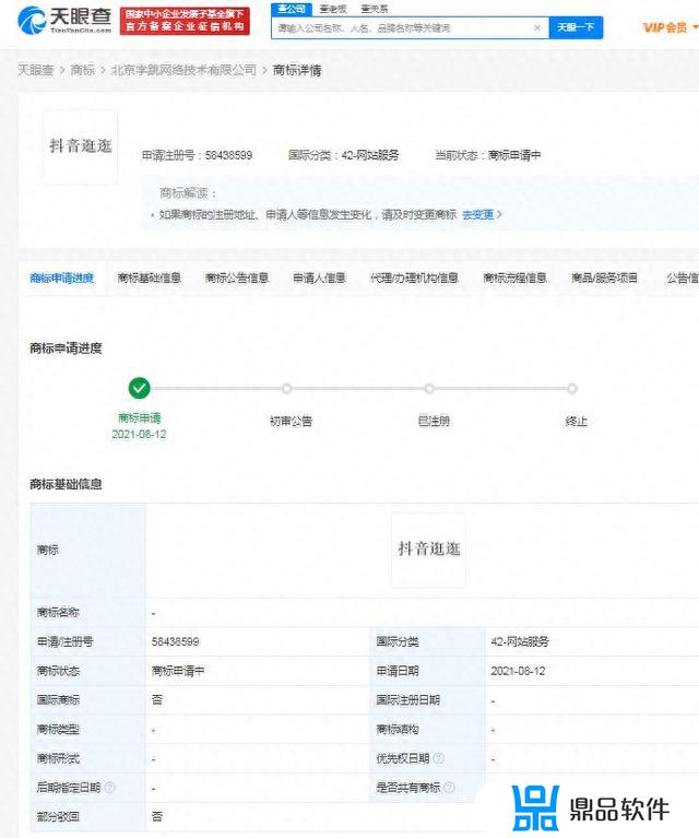 字节跳动申请抖音电商商标(字节跳动申请抖音电商商标小说)
